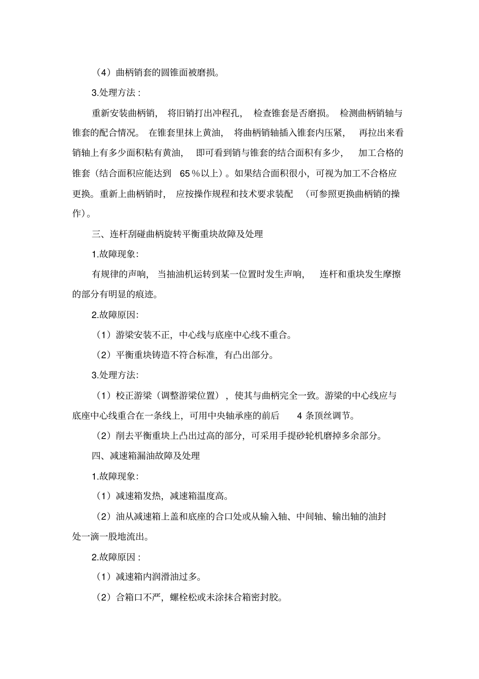 油水井综合分析能力之——设备故障判断与处理_第2页