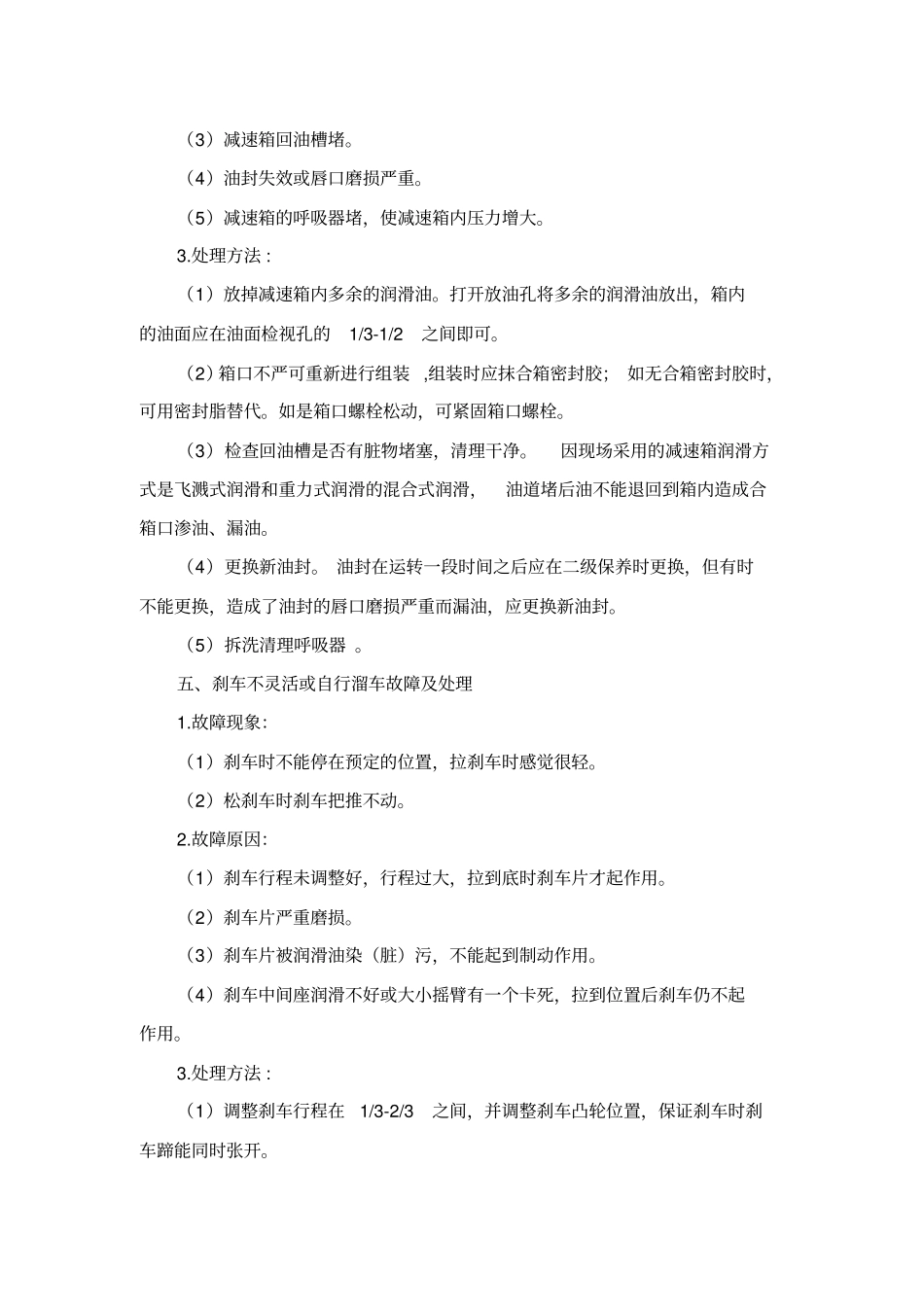 油水井综合分析能力之——设备故障判断与处理_第3页