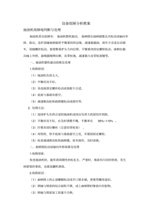 油水井综合分析能力之——设备故障判断与处理