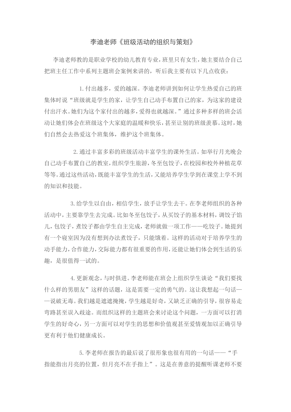 李迪老师《班级活动的组织与策划》_第1页