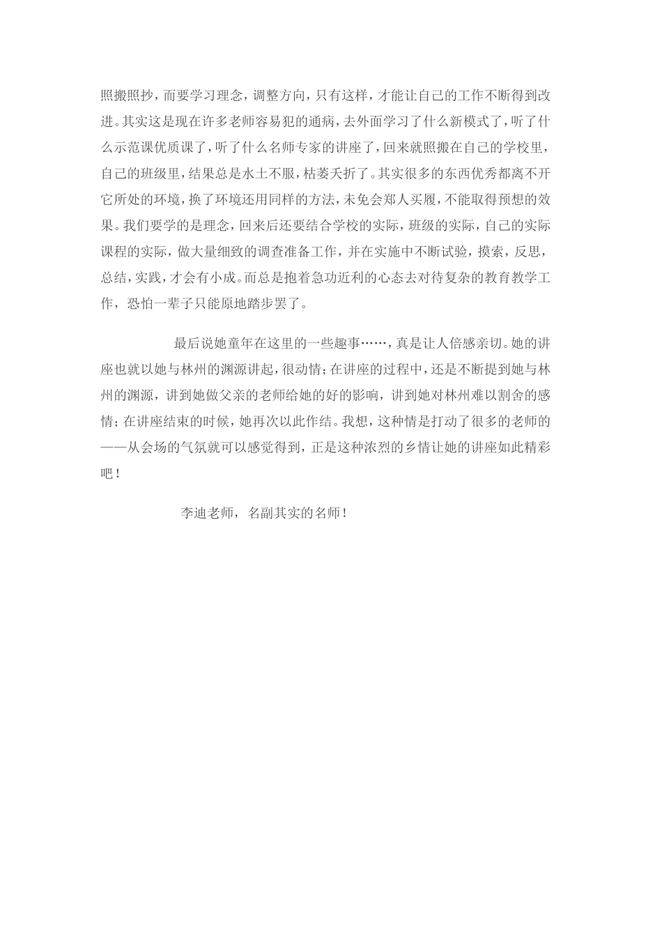 李迪老师《班级活动的组织与策划》_第2页