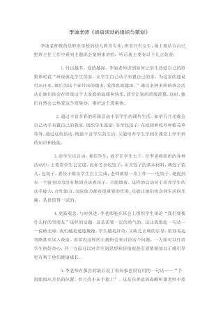 李迪老师《班级活动的组织与策划》
