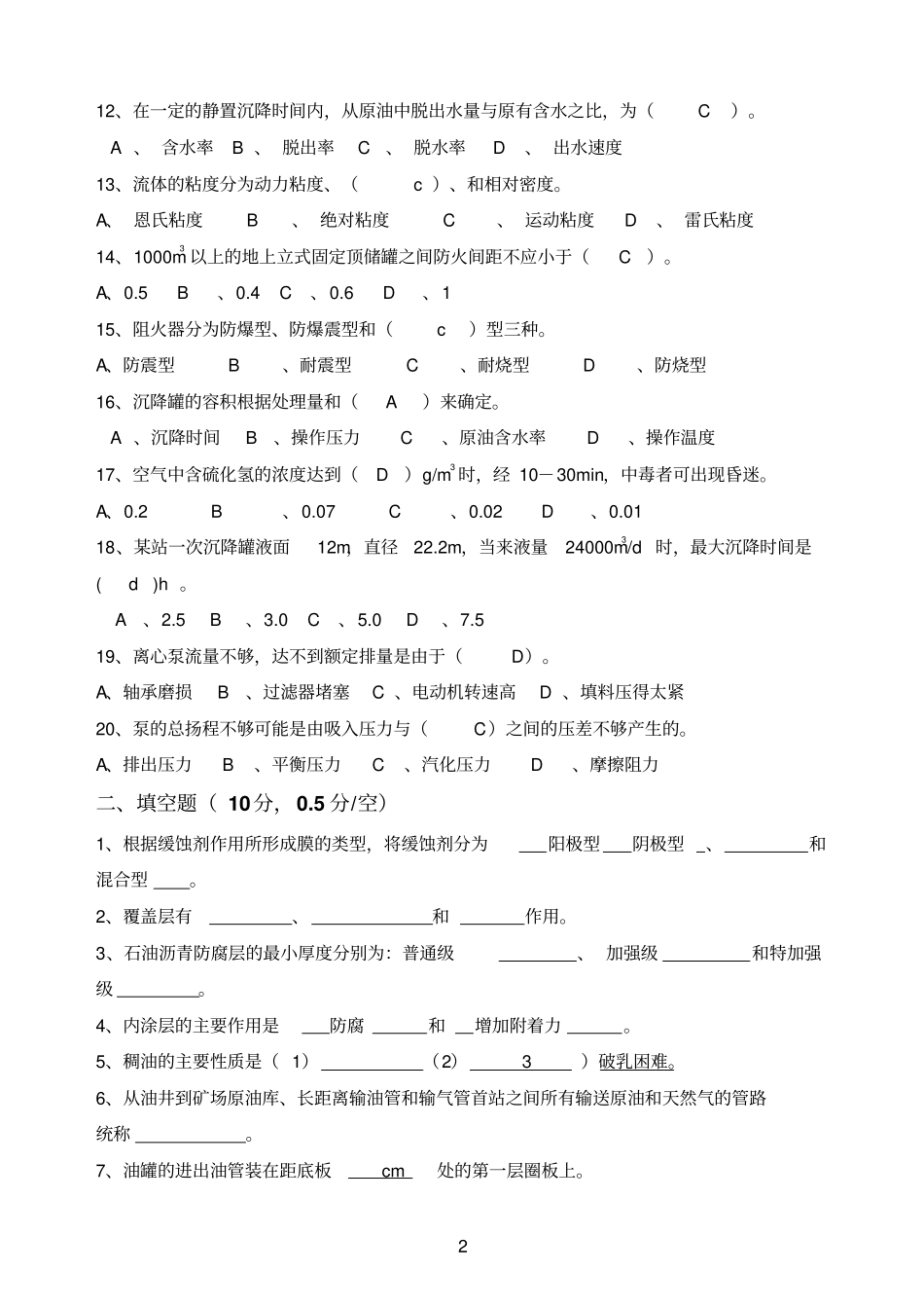 油气集输考试题参考资料_第2页