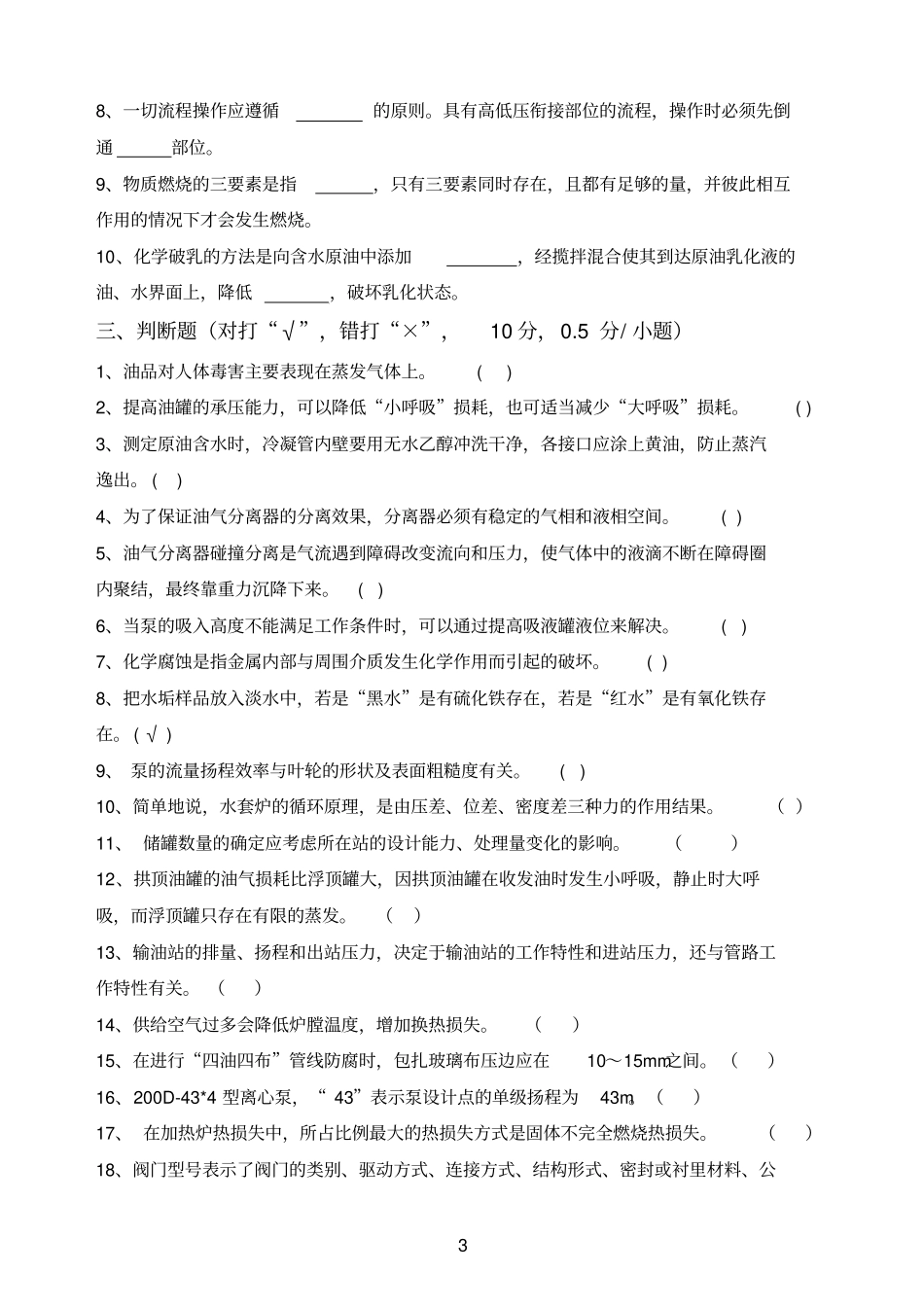油气集输考试题参考资料_第3页