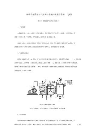 油水分离器工作原理
