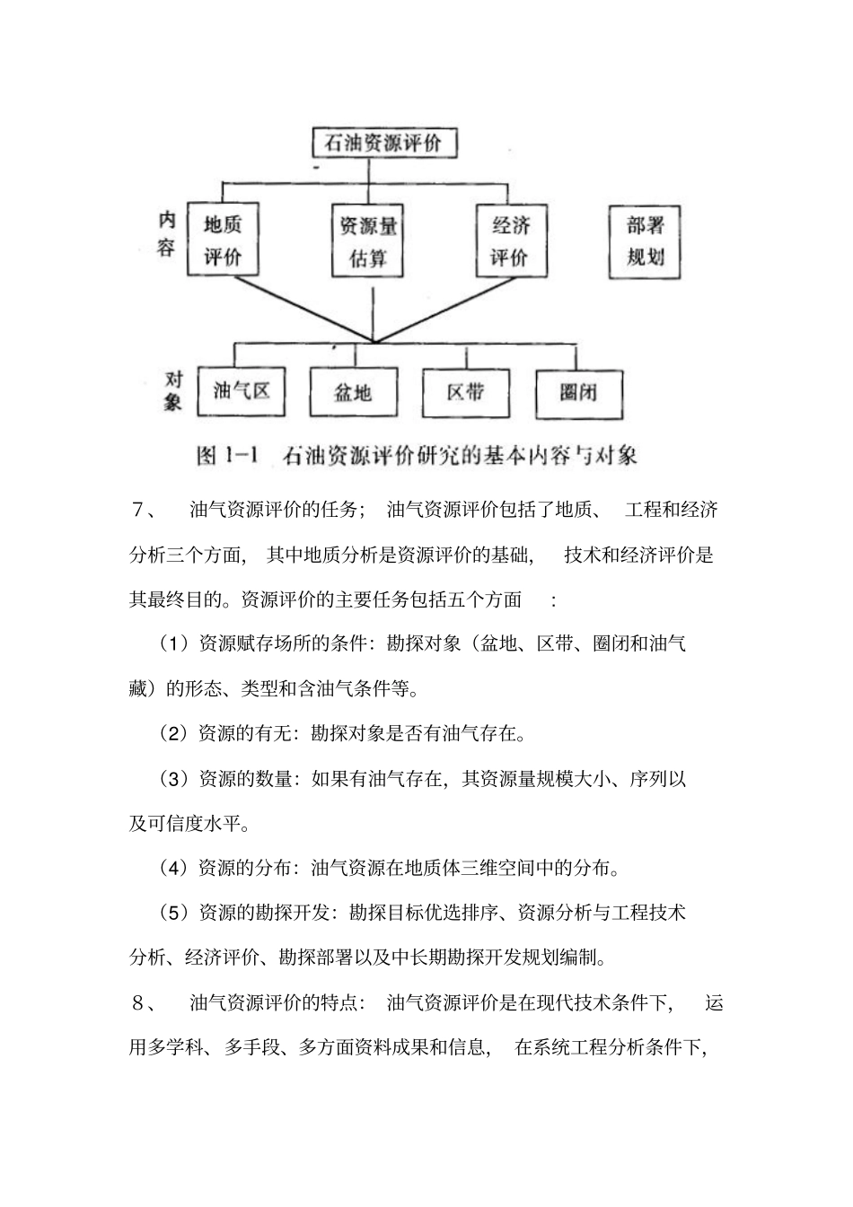 油气资源评价课程复习思考题_第3页