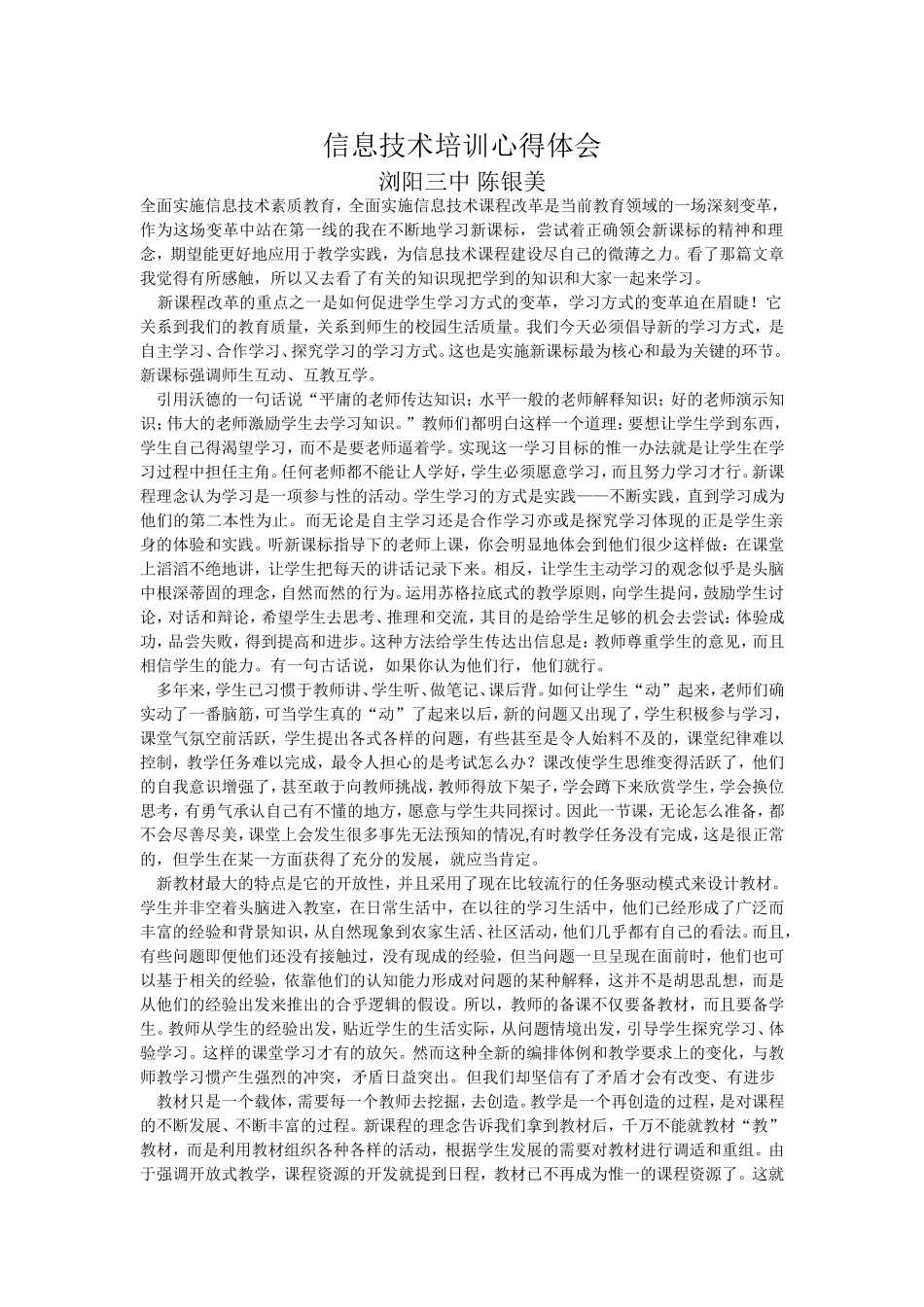 信息技术培训心得体1_第1页