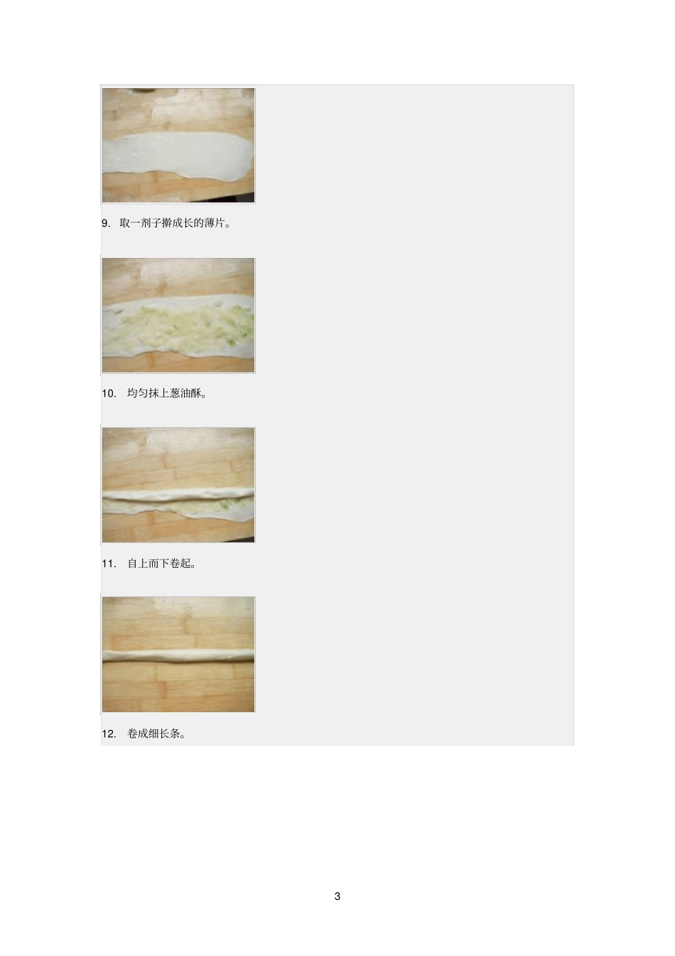 油旋饼做法参考资料_第3页