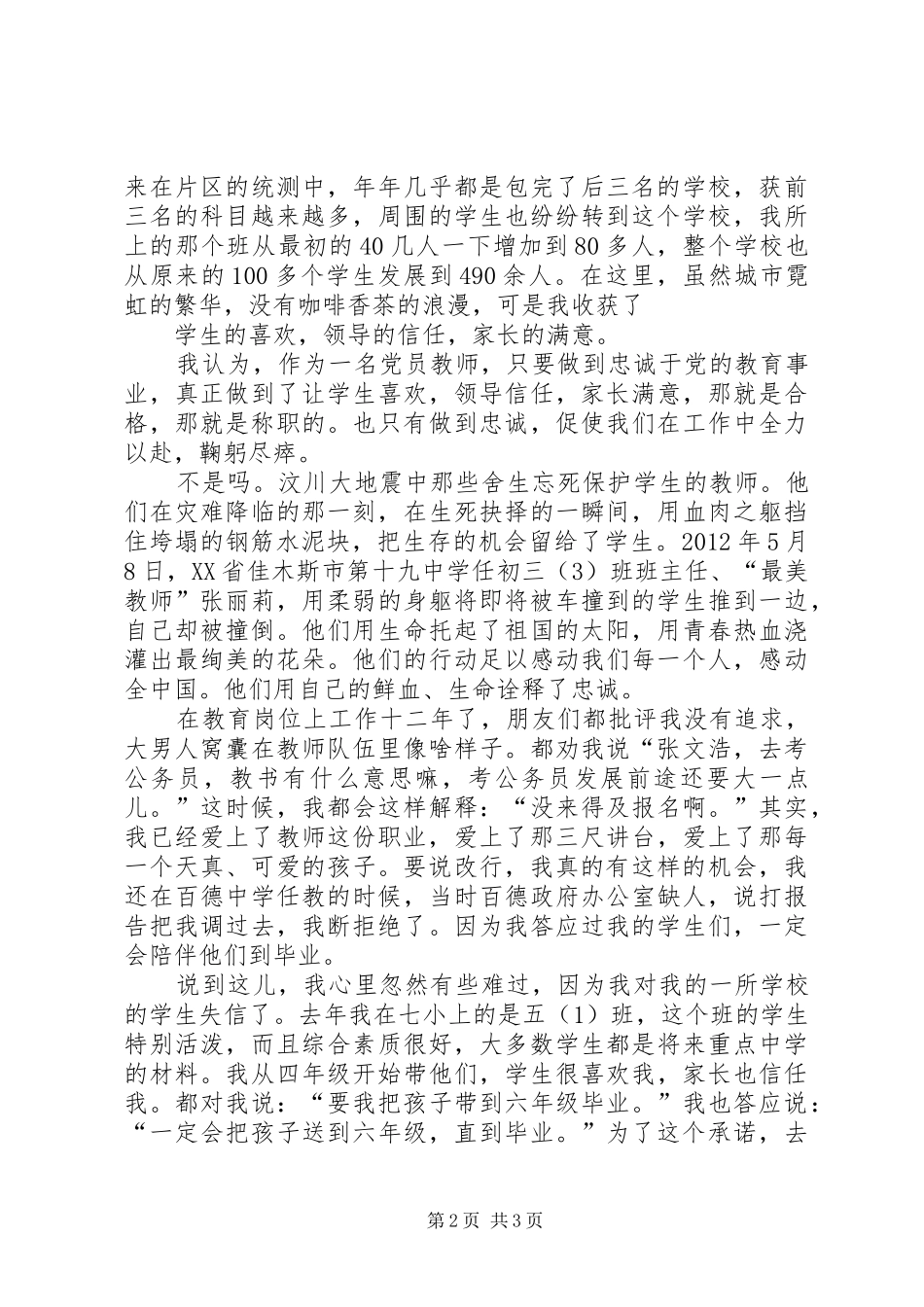 争做合格党员演讲致辞稿_第2页