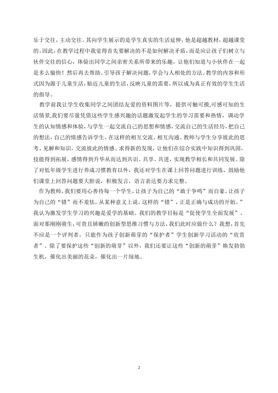 三年级第二单元：《我和小伙伴》教学反思_第2页