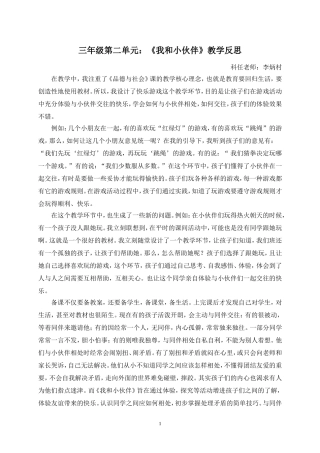 三年级第二单元：《我和小伙伴》教学反思