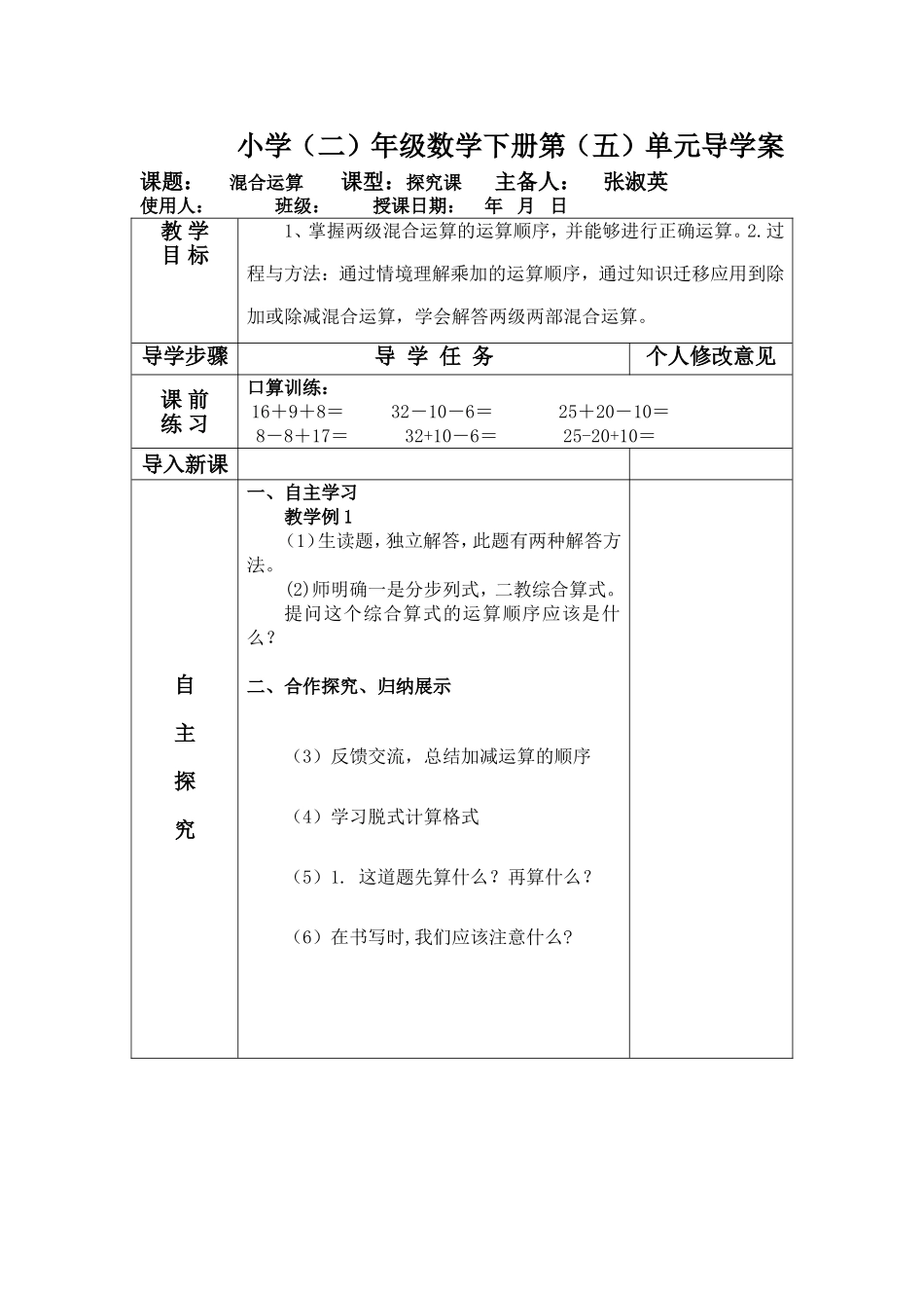 混合运算 (4)_第1页