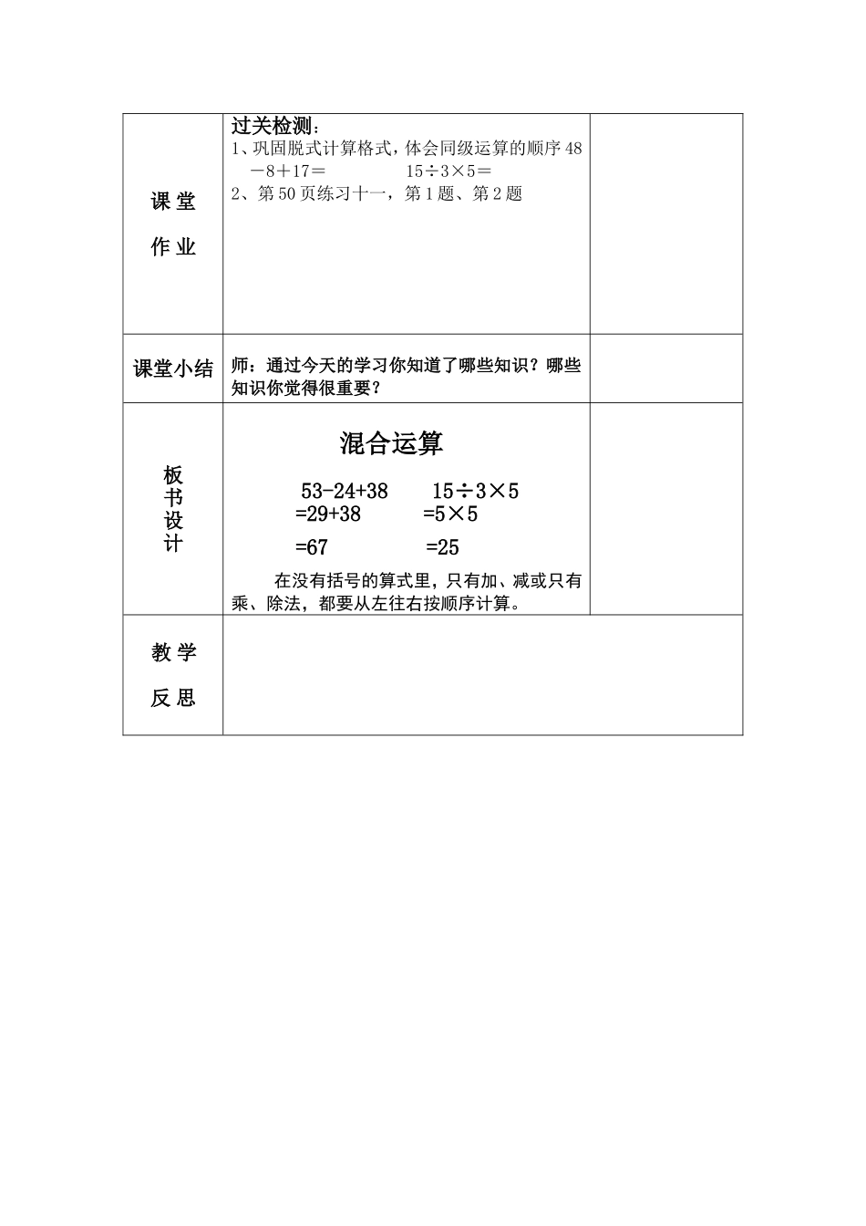 混合运算 (4)_第2页