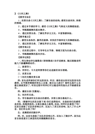 大河之舞教案