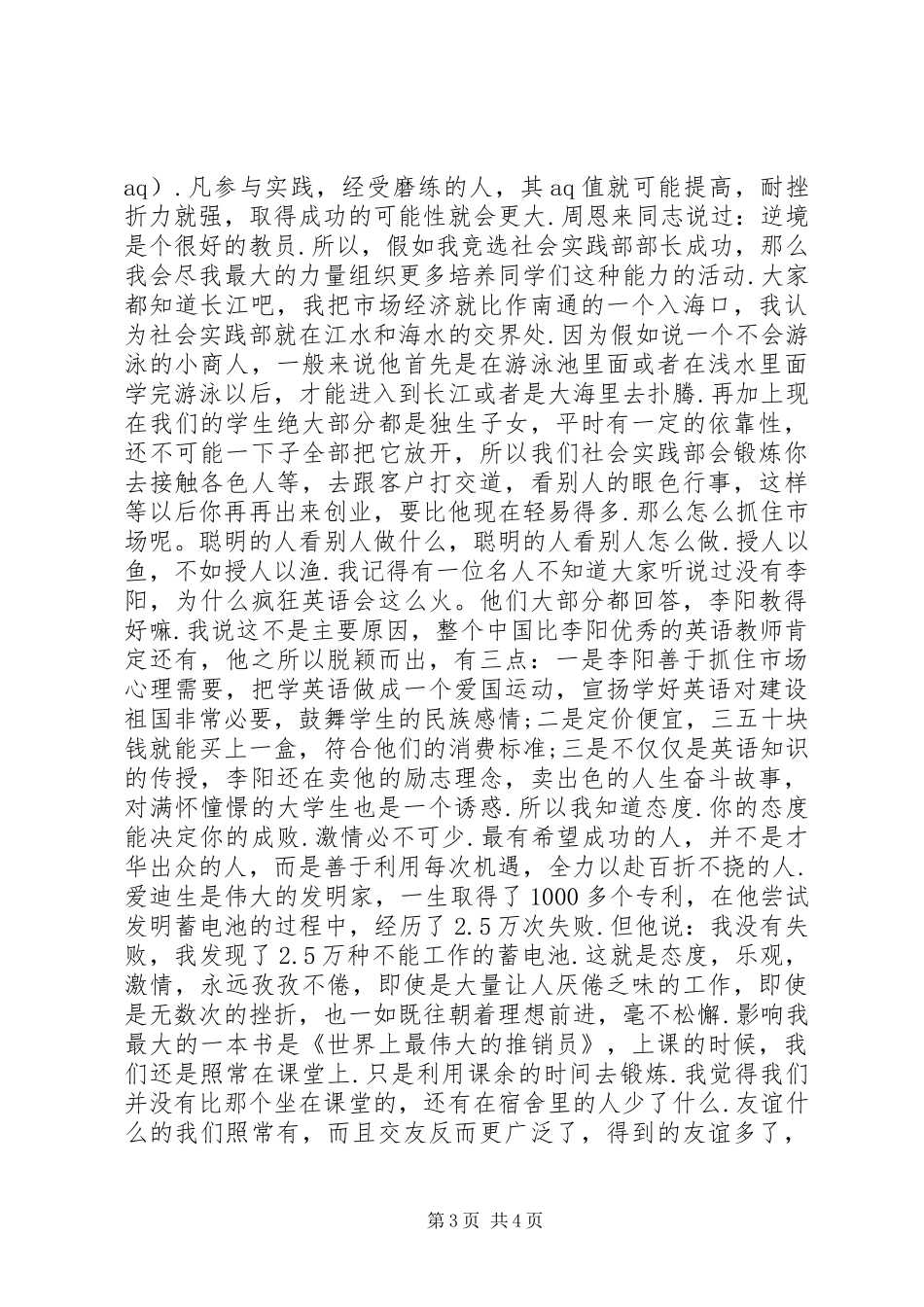 社会实践部部长演讲稿范文_第3页