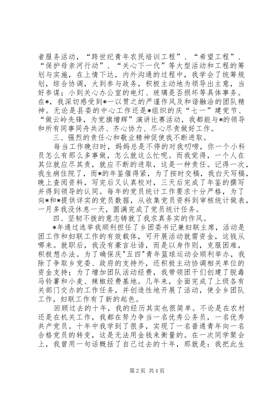 乡党委副书记竞职竞聘精彩演讲稿范文_第2页
