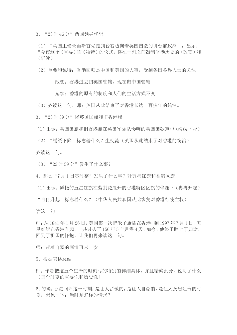 明珠回归 (2)_第3页