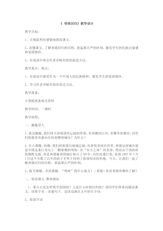 明珠回归 (2)