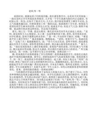 老师，等一等
