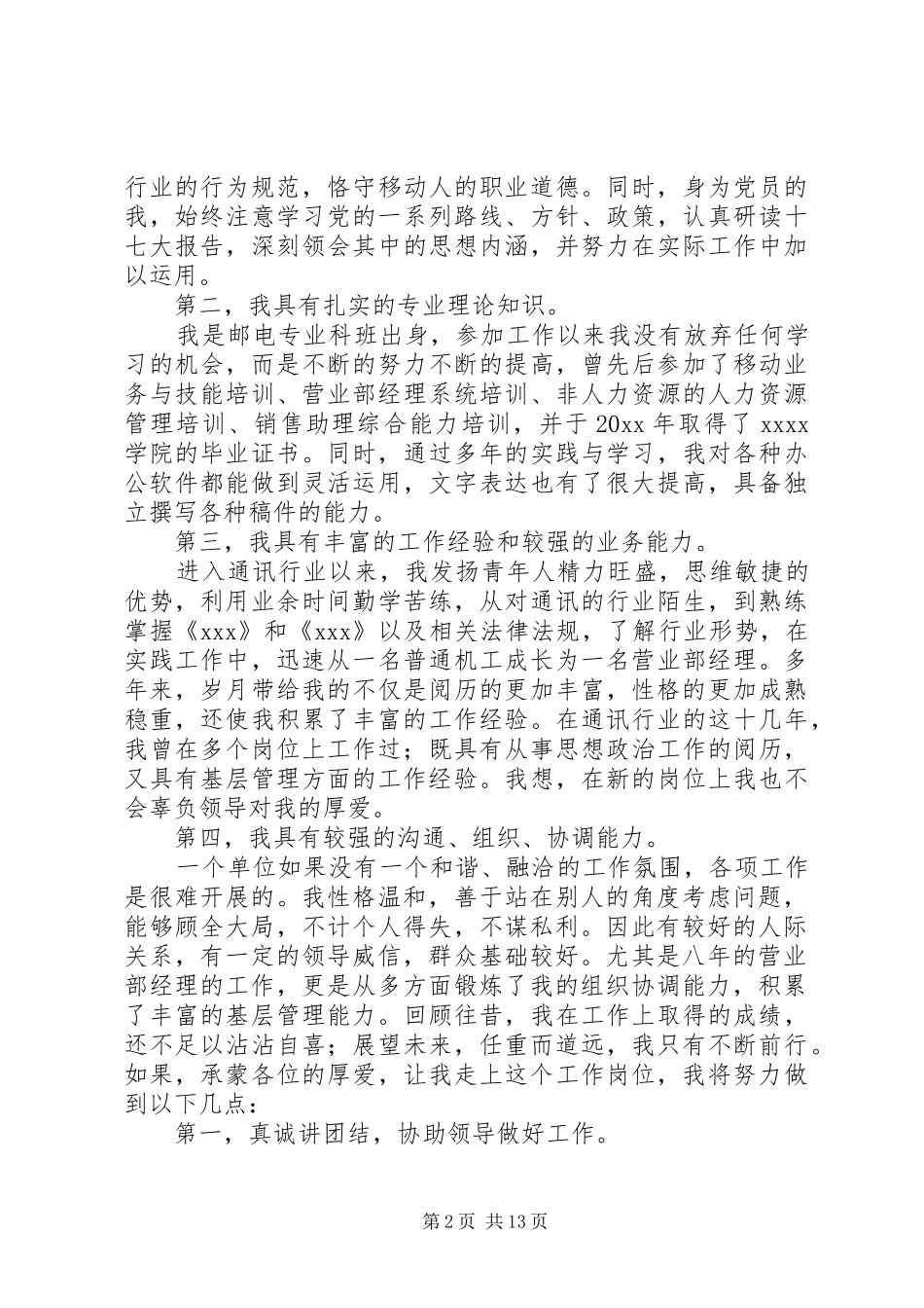 最新综合岗位竞聘演讲范文精品_第2页