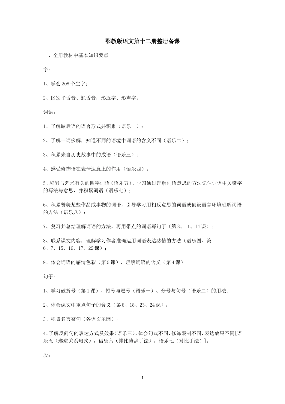 六下语文教案_第1页