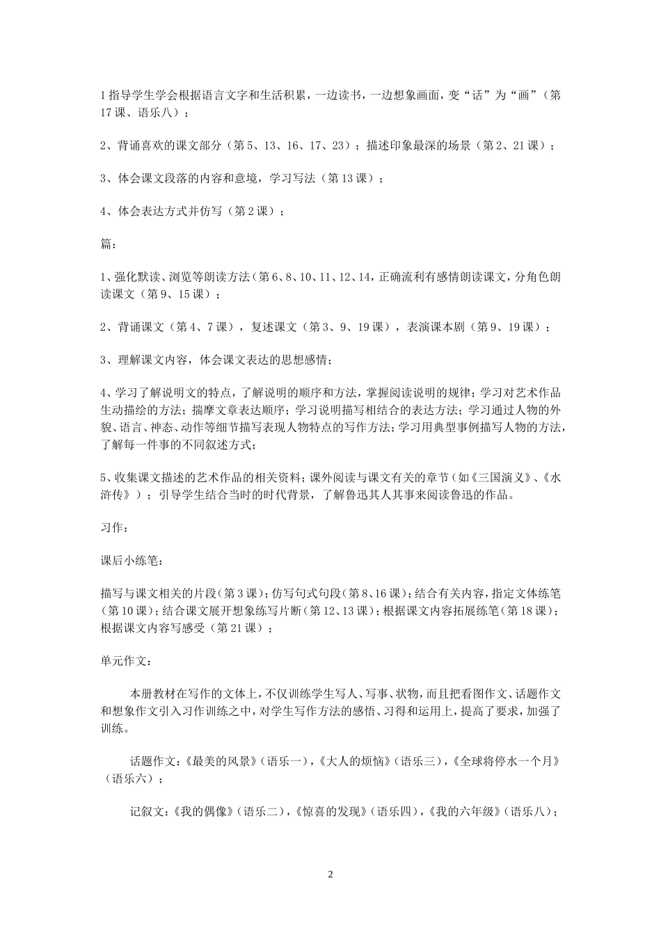 六下语文教案_第2页