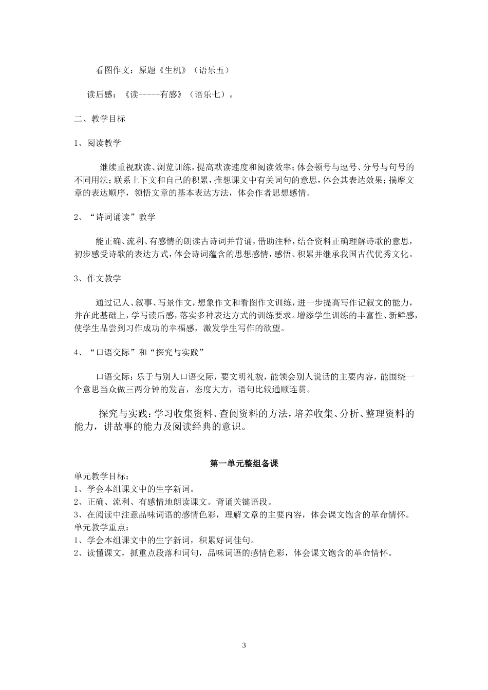 六下语文教案_第3页