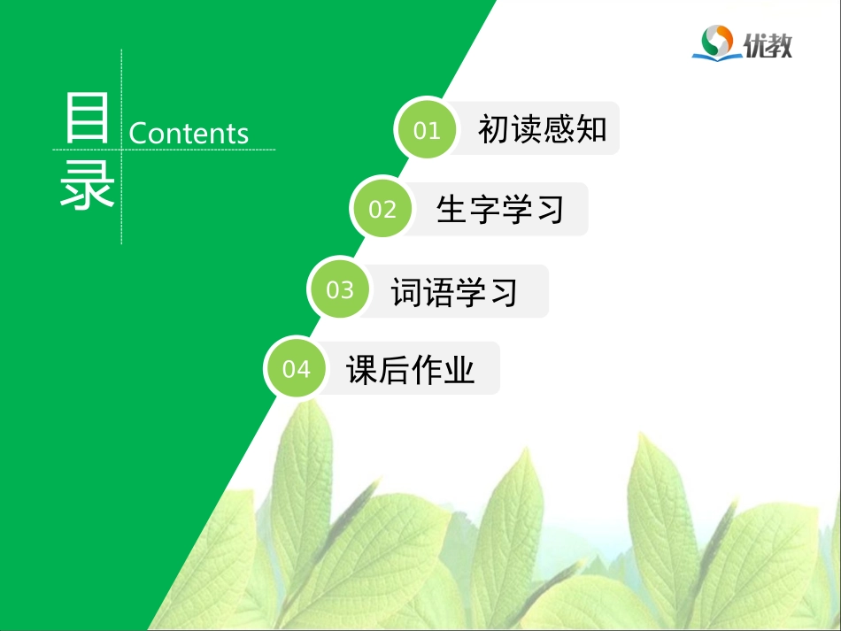 《找春天》教学课件（第一课时）_第2页