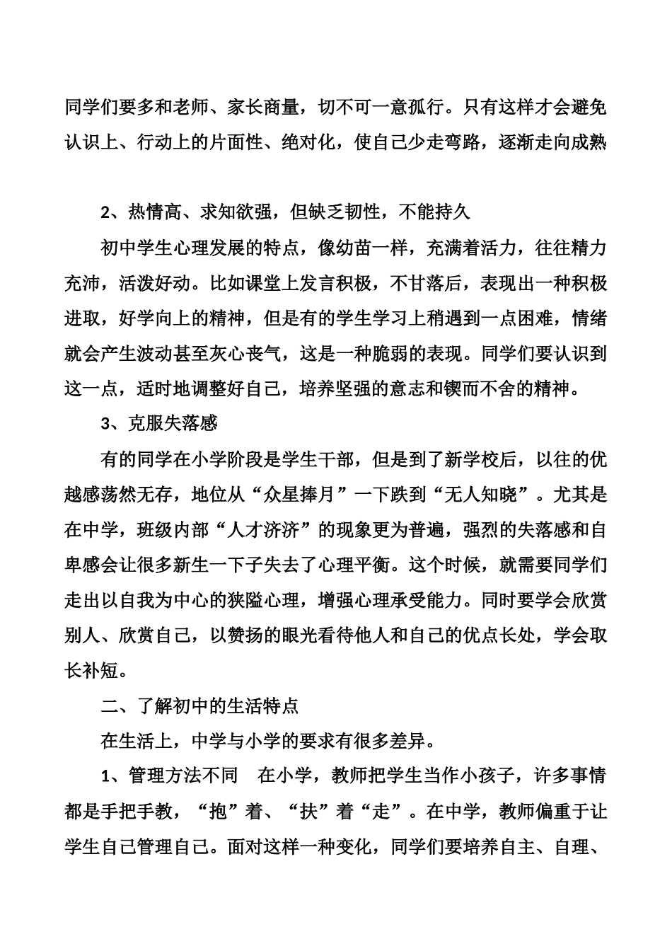 怎样做好中小学衔接的准备_第2页