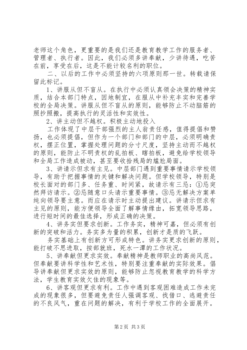 中层干部就职演讲_第2页