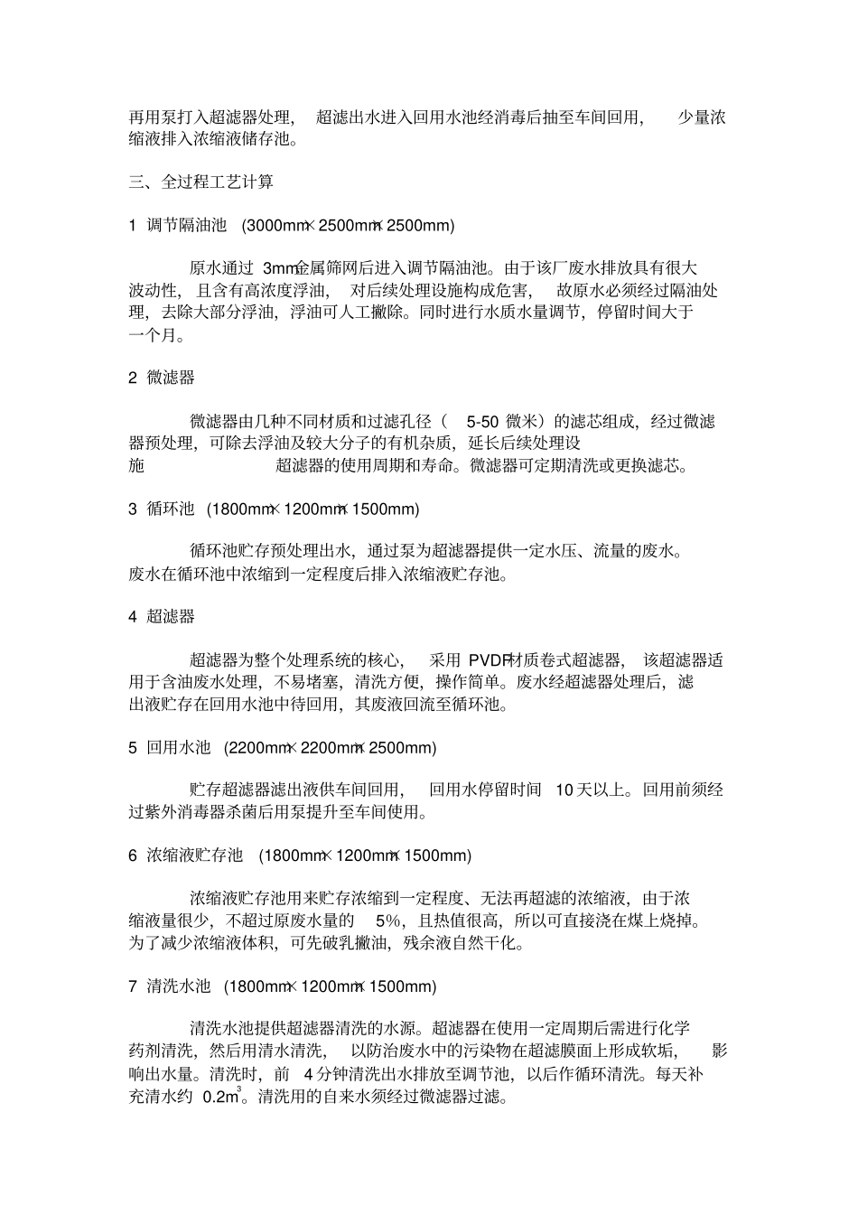 油泵油嘴厂废水处理工程设计_第2页