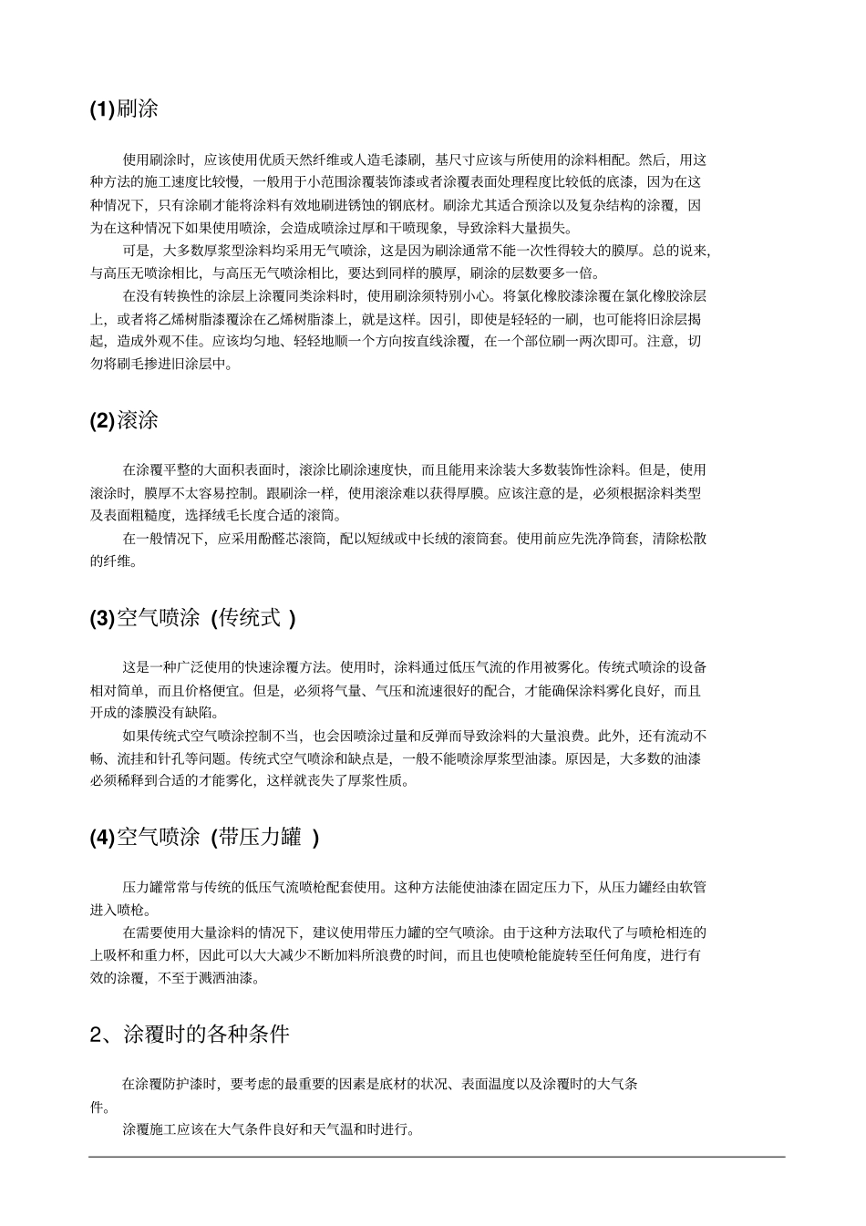 油漆喷涂作业指导书_第3页