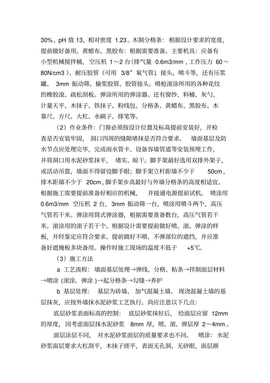 油漆专项方案_第2页