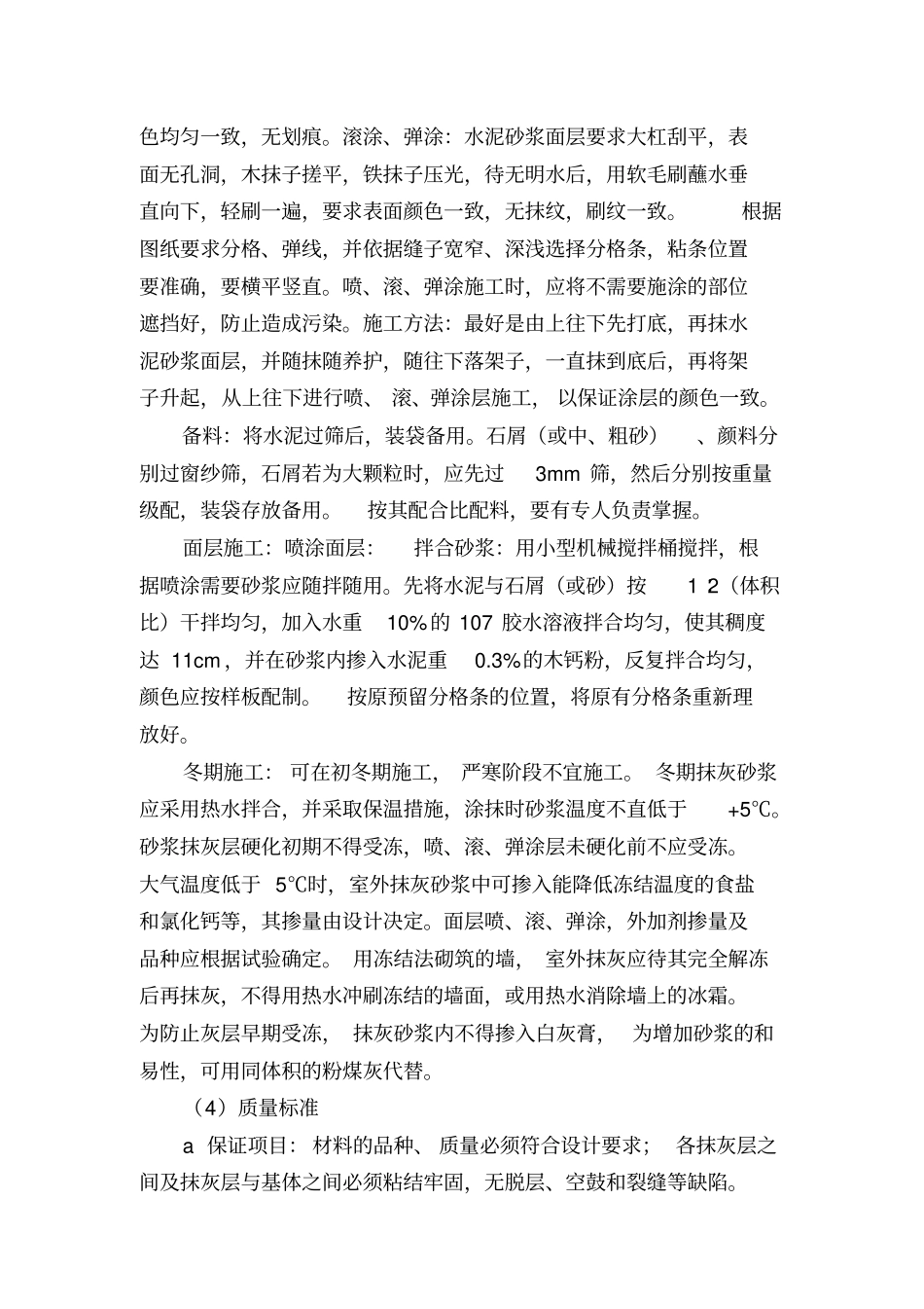 油漆专项方案_第3页