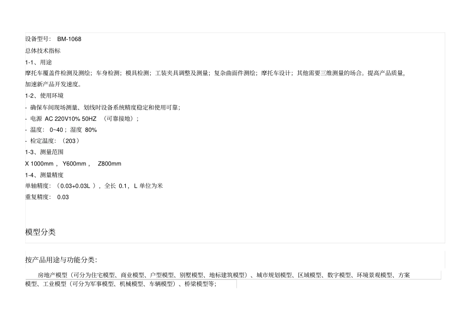 油泥模型测量仪-博米制造产品_第1页