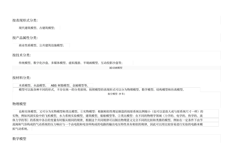 油泥模型测量仪-博米制造产品_第2页