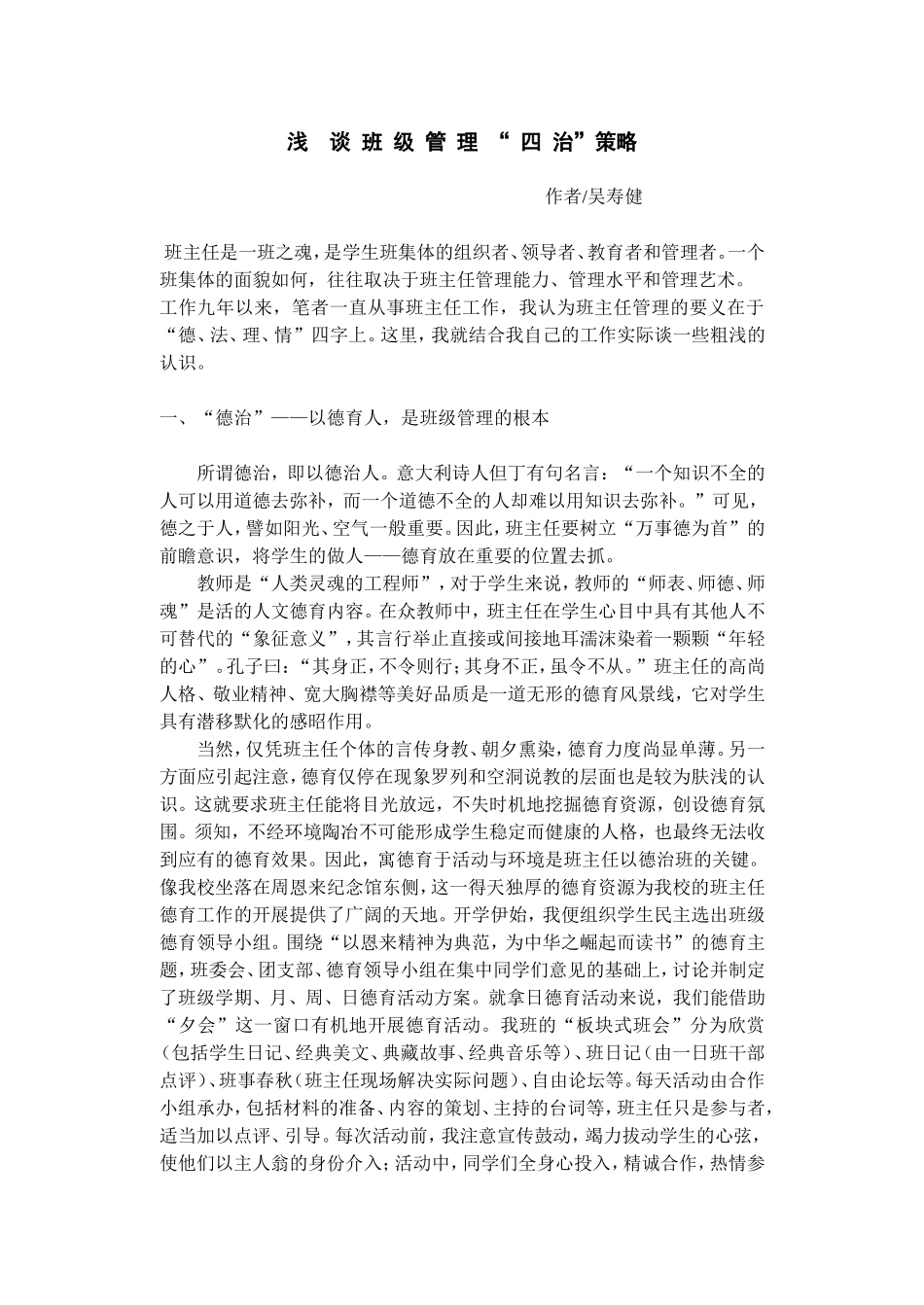 班主任管理的艺术_第1页