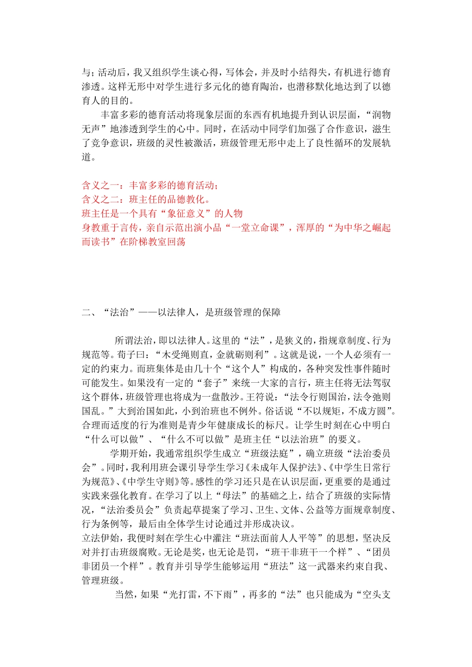 班主任管理的艺术_第2页