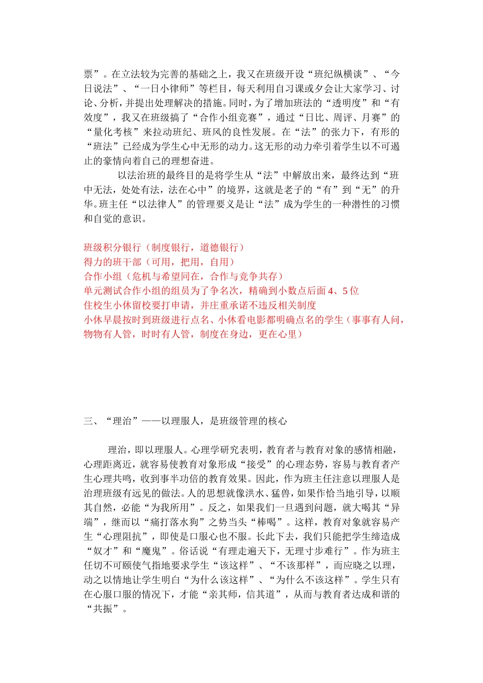 班主任管理的艺术_第3页