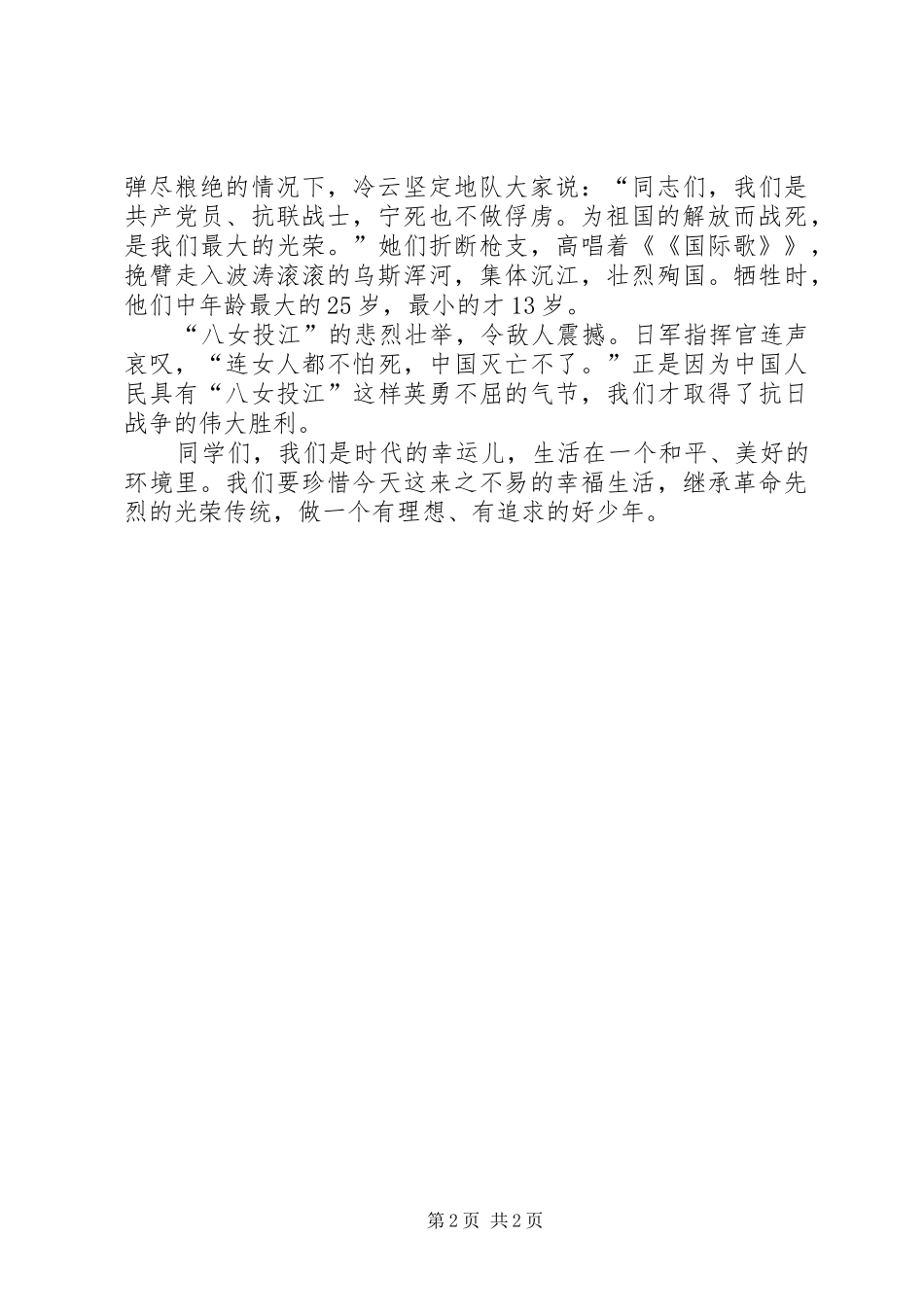 抗日英雄事迹演讲稿 _第2页