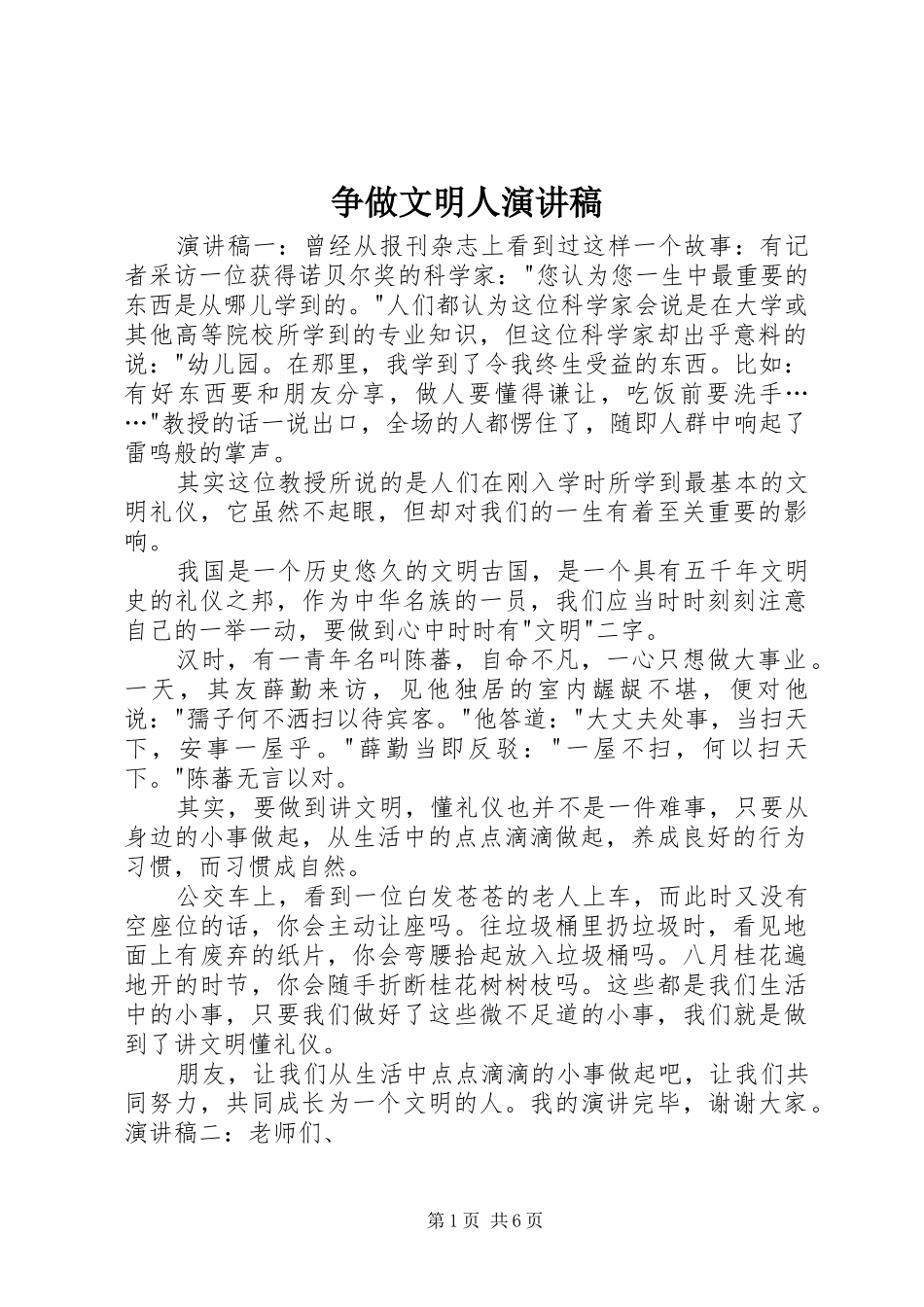 争做文明人演讲_第1页