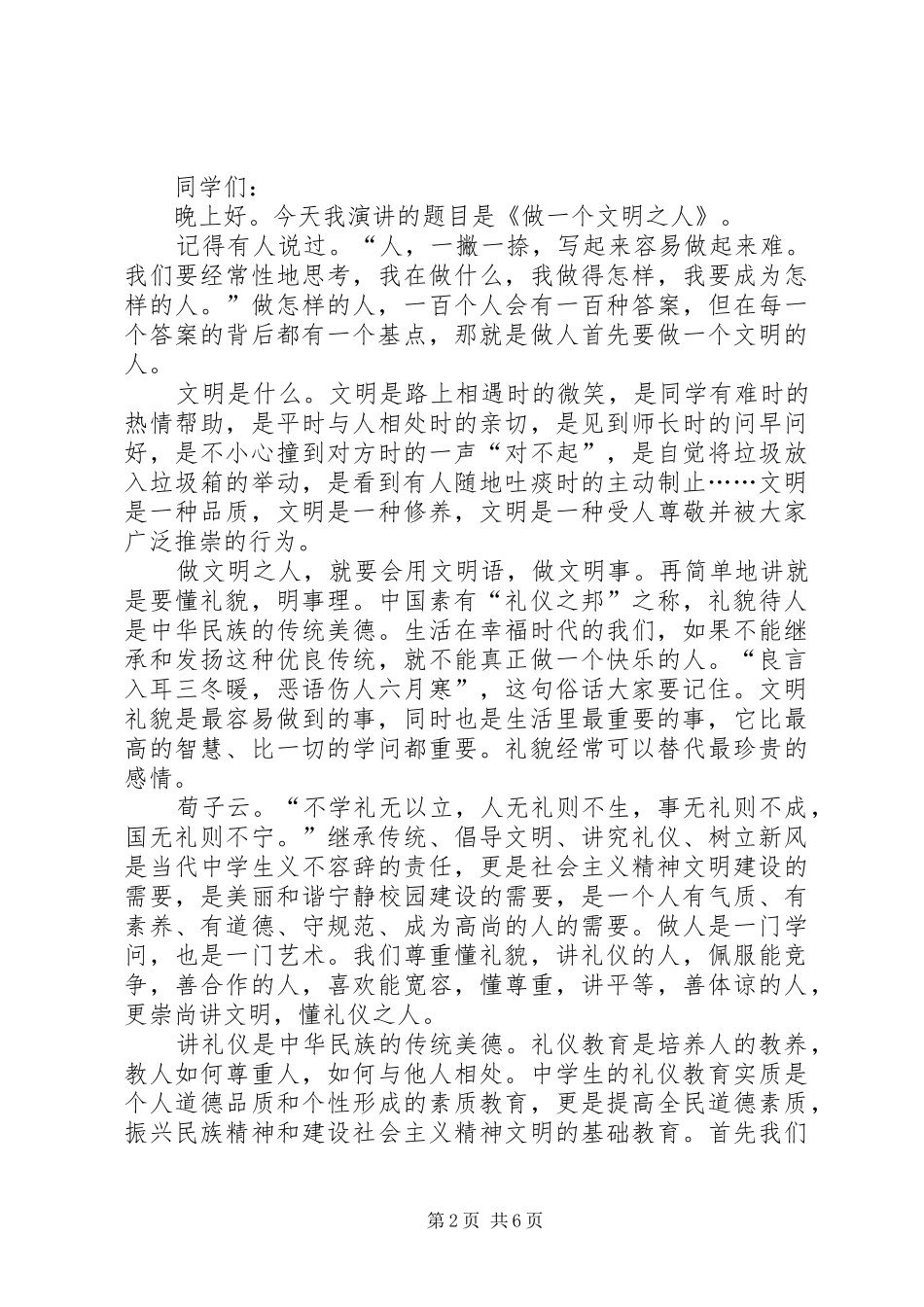 争做文明人演讲_第2页