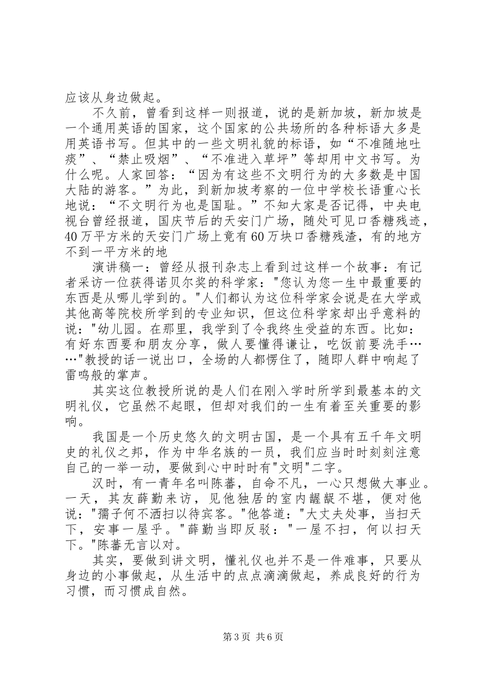 争做文明人演讲_第3页