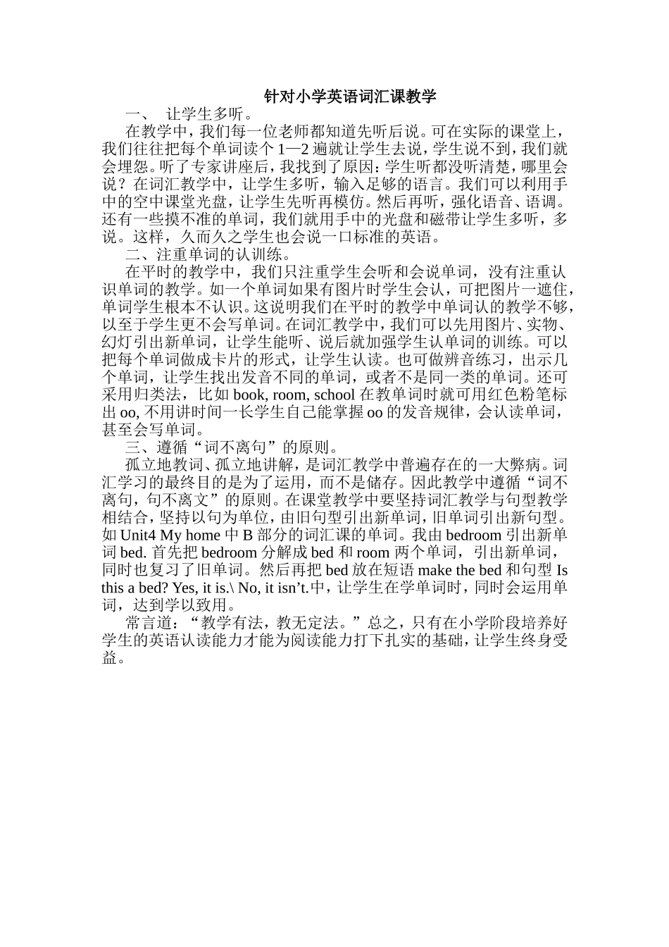 针对小学英语词汇课教学_第1页