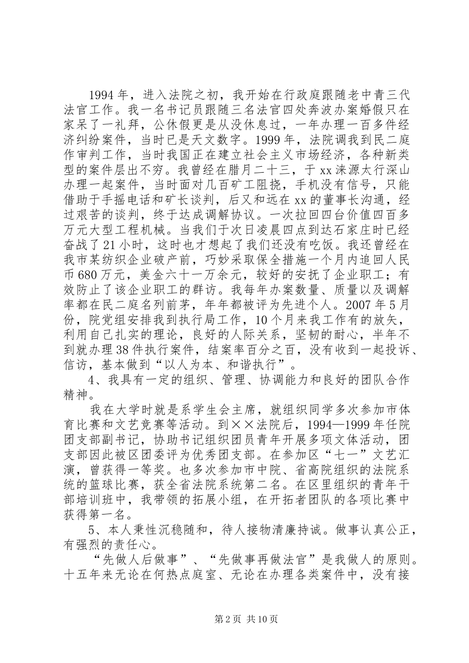 中层干部竞岗的演讲稿范文_第2页