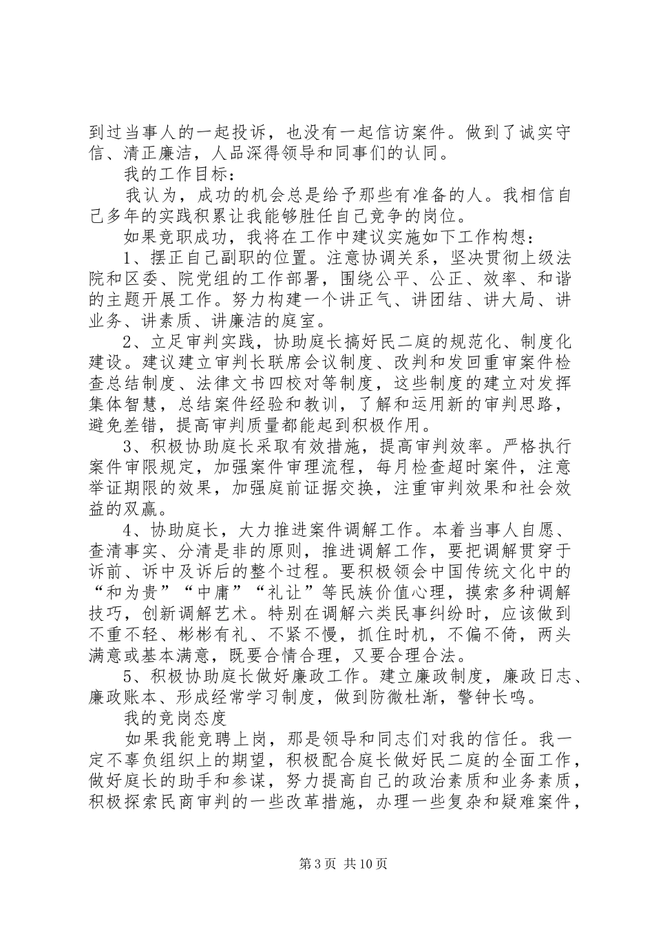 中层干部竞岗的演讲稿范文_第3页