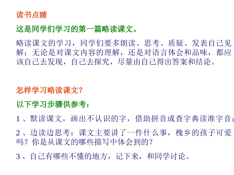 槐乡的孩子PPT_第3页