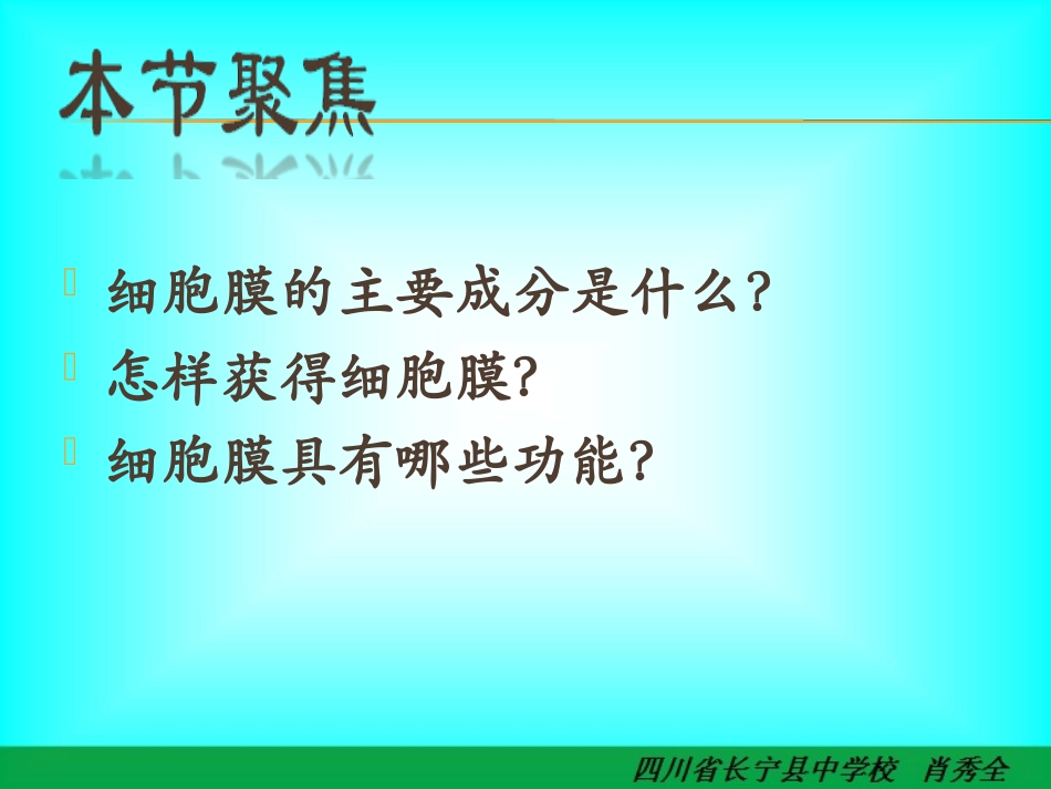 细胞膜——系统的边界_(实用_简洁)_第3页