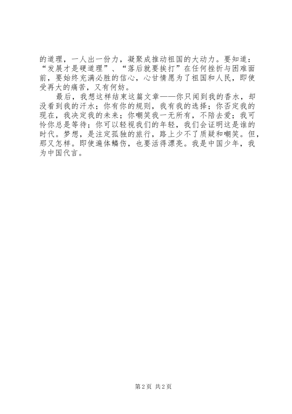 我为公司代言演讲范文_第2页