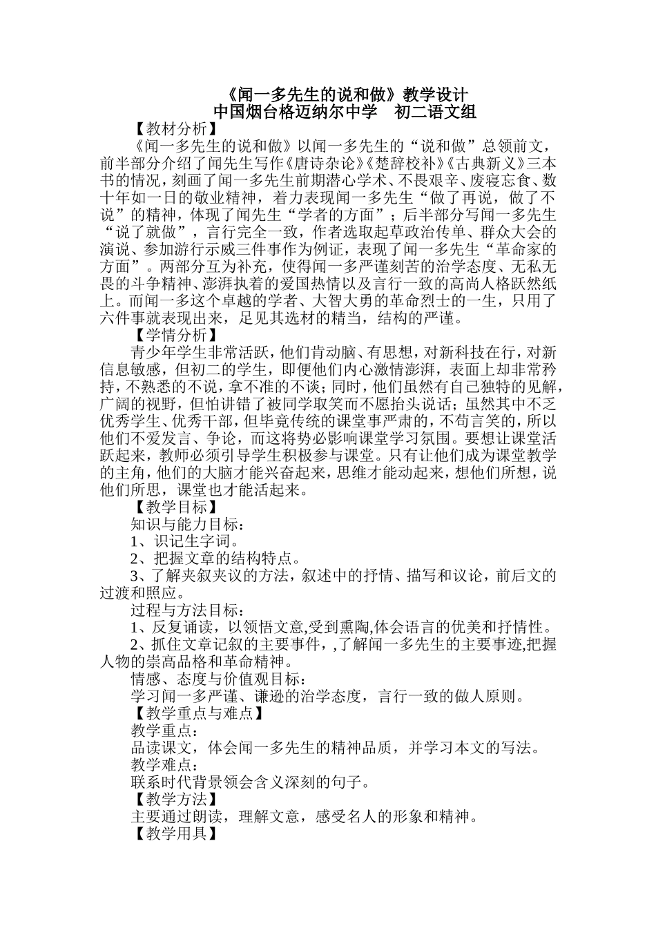 闻一多先生的说和做教学设计_第1页